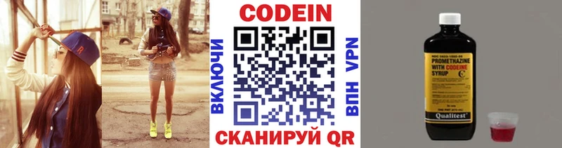 Кодеиновый сироп Lean Purple Drank Арсеньев
